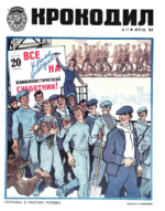 Обложка для Крокодил, 1974 , № 11.pdf